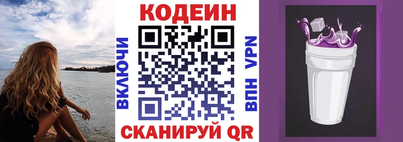 Кодеиновый сироп Lean Purple Drank  Удомля 